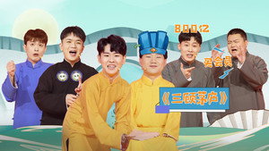 抖包袱大会 1. évad Ep.11 11. epizód