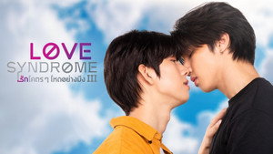 รักโคตร ๆ โหดอย่างมึง III เวอร์ชั่น uncut kép