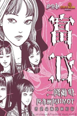Junji Ito hátborzongató japán meséi poszter