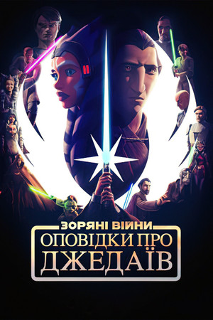 Star Wars: Jedihistóriák poszter