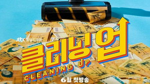 클리닝 업 kép