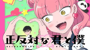 正反対な君と僕 kép