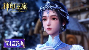 神印王座 1. évad Ep.127 127. epizód