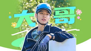 花儿与少年 7. évad Ep.16 16. epizód