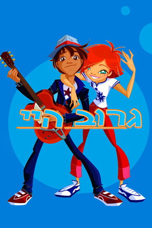 Groove High poszter