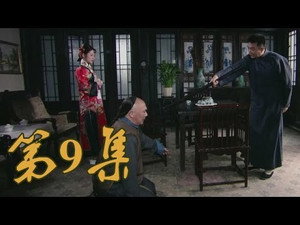 青岛往事 1. évad Ep.9 9. epizód