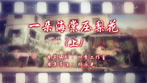 七十二家房客 15. évad Ep.71 71. epizód