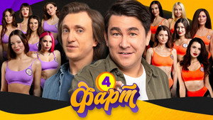 Фарт 1. évad Ep.4 4. epizód