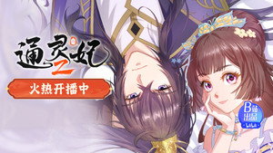 通灵妃 2. évad Ep.1 1. epizód