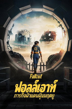 Fallout poszter