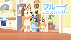 Bluey rövidfilmek kép