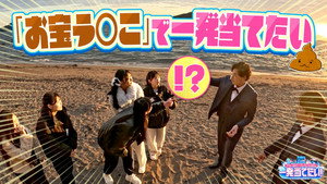 アルコ＆ピースとSTU48の一発当てたい 1. évad Ep.4 4. epizód