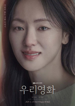 우리영화 poszter