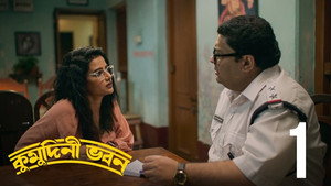 কুমুদিনী ভবন 1. évad Ep.1 1. epizód