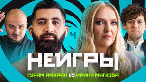 Неигры 1. évad Ep.4 4. epizód