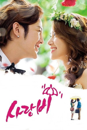 사랑비 1. évad (2012-03-26) poszter