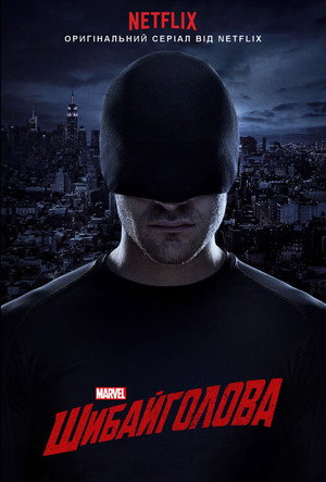 Marvel Daredevil poszter