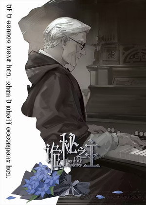 诡秘之主 poszter
