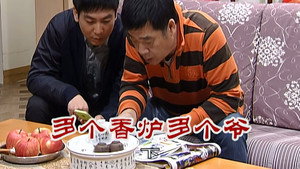 外来媳妇本地郎 6. évad Ep.2345 2345. epizód
