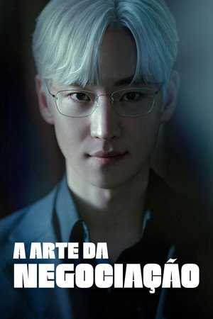 협상의 기술 poszter