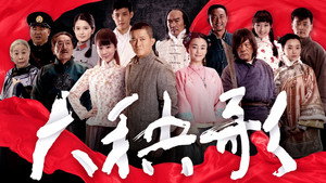 大秧歌 kép