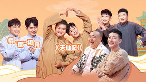 抖包袱大会 1. évad Ep.7 7. epizód