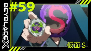 BEYBLADE X 1. évad Ep.59 59. epizód