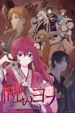 暁のヨナ 1. évad (2014-10-07) poszter