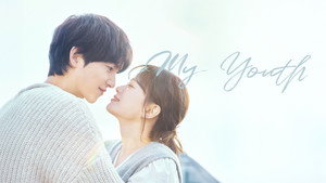 마이 유스 kép