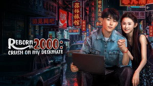 重生2000：从追求青涩校花同桌开始 kép