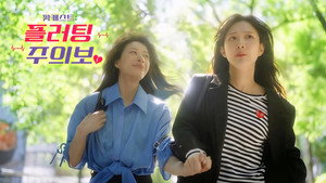 팟캐스트: 플러팅 주의보 kép