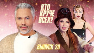 Кто круче всех? 1. évad Ep.20 20. epizód