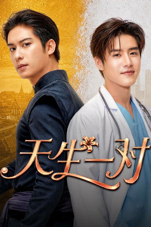 บุพเพสันนิวาส poszter