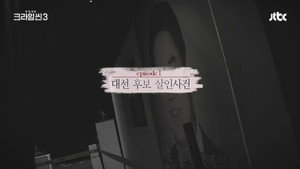 크라임씬 3. évad Ep.1 1. epizód