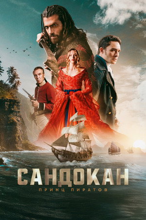 Sandokan poszter