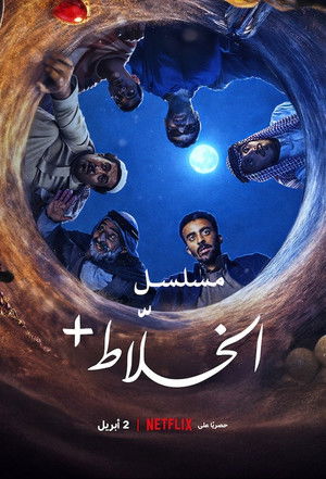 Alkhallat+: A sorozat