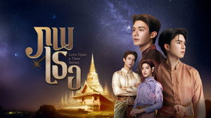 ภพเธอ kép
