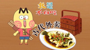 我是不白吃 1. évad Ep.640 640. epizód