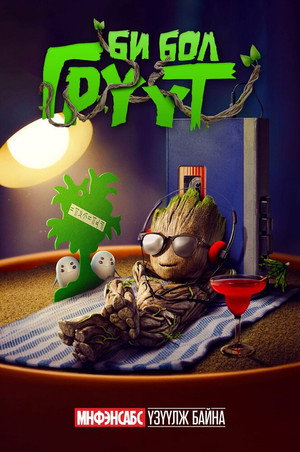Én vagyok Groot poszter