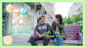 去邊啊Do姐 1. évad Ep.10 10. epizód