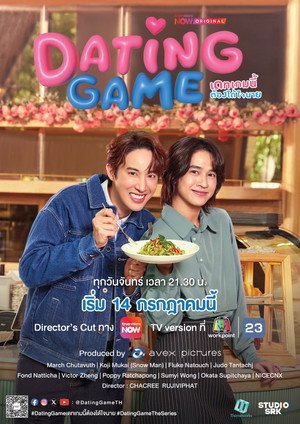 เดทเกมนี้ ต้องได้ใจนาย poszter