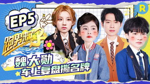 奔跑吧·特别篇 Speciális epizódok Ep.37 37. epizód
