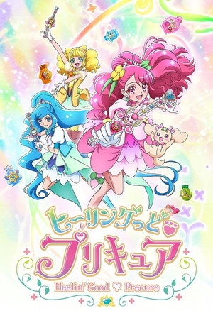 ヒーリングっど♥プリキュア 1. évad (2020-02-02) poszter