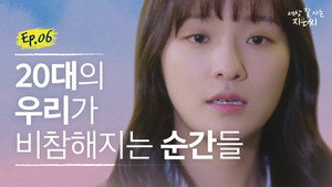 세상 잘 사는 지은씨 1. évad Ep.6 6. epizód