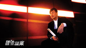 談情說案 kép