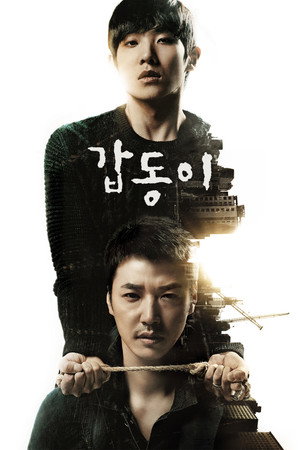갑동이