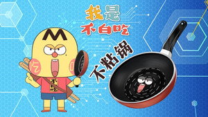 我是不白吃 1. évad Ep.704 704. epizód