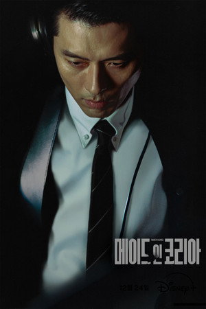 메이드 인 코리아 poszter