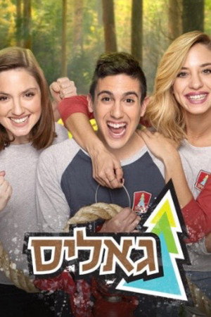גאליס poszter
