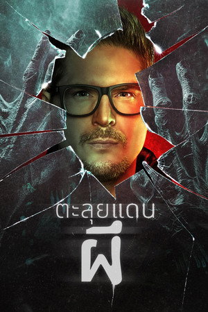 Ghost Adventures poszter